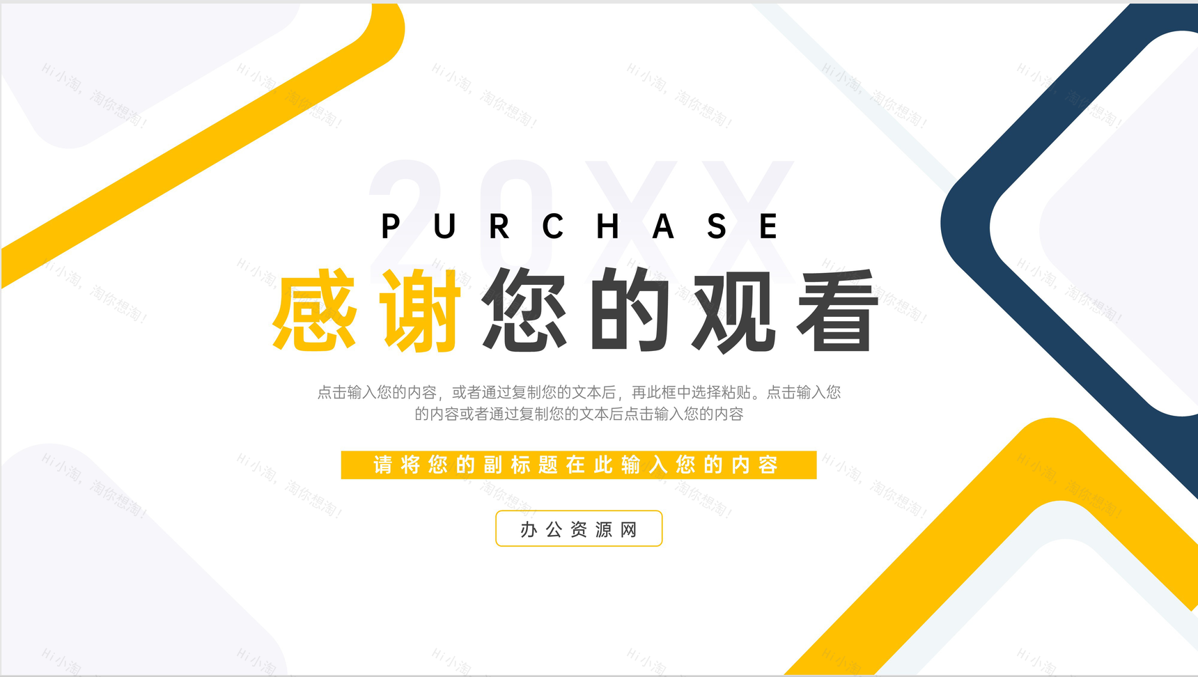 黄色简约风部门采购计划财务汇报PPT模板-11