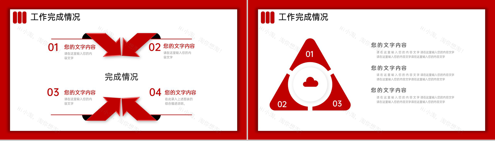 红色商务风公司员工工作计划总结述职报告PPT模板-6