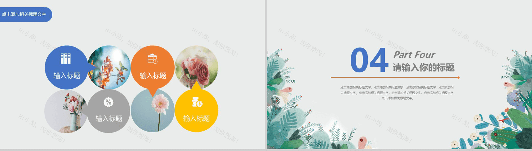 20XX夏季小清新商务手绘PPT模板-10