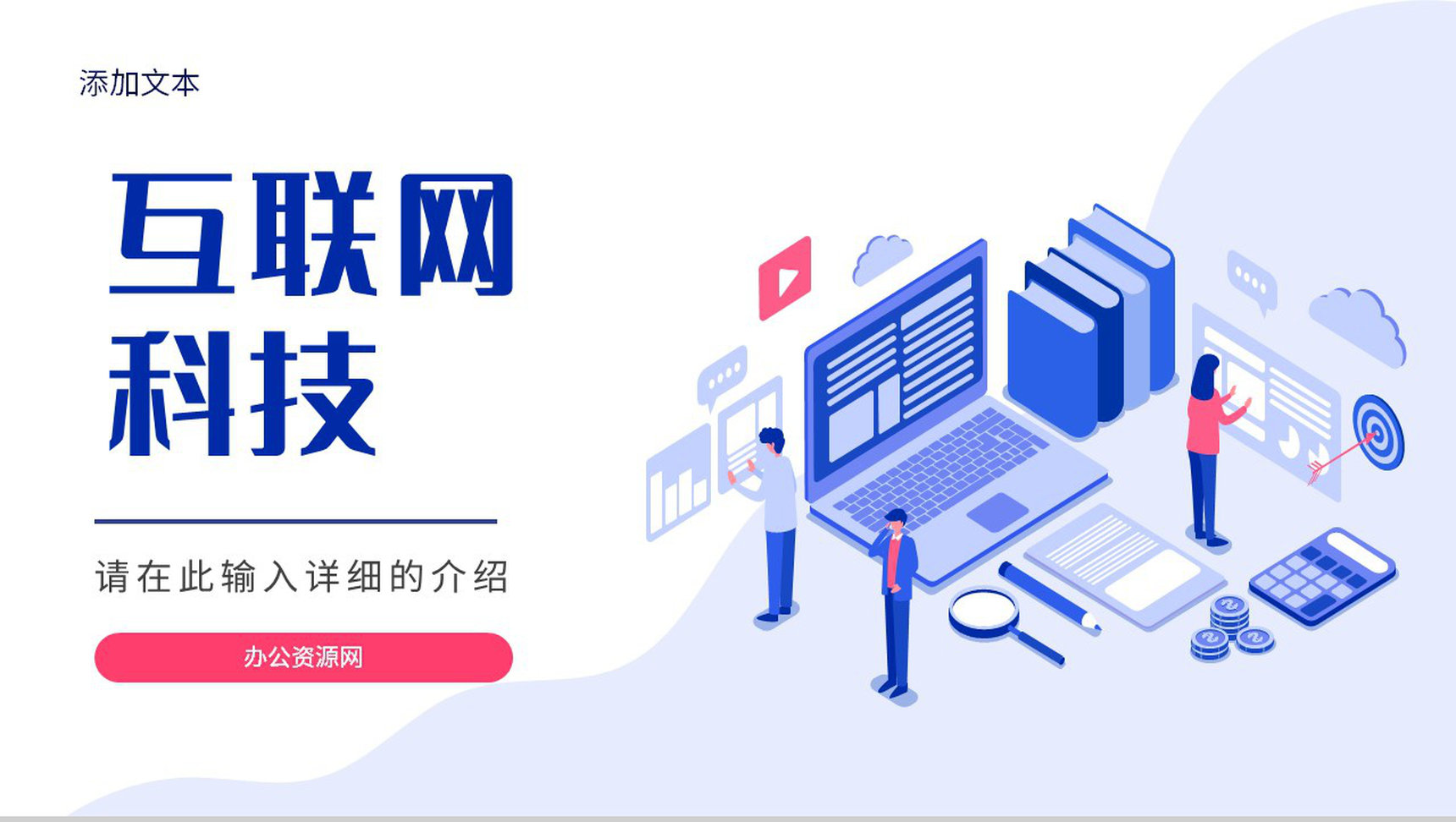 IT技术研发工作汇报云计算大数据项目计划总结PPT模板