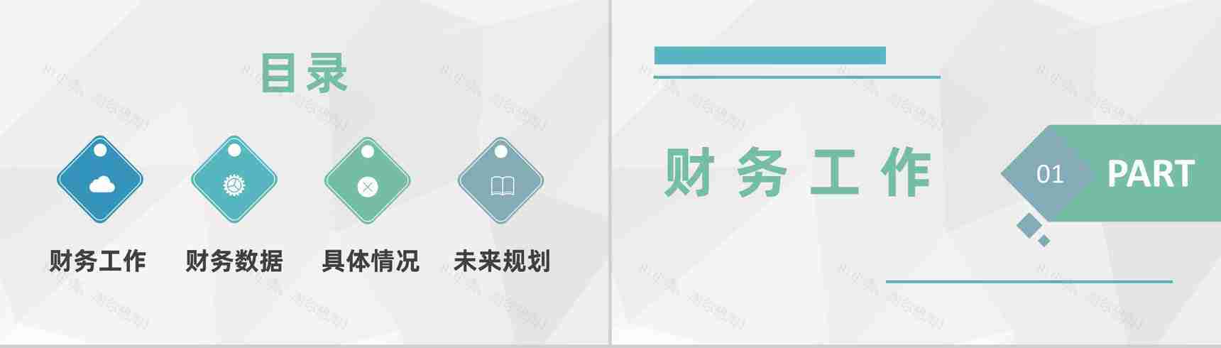 会计财务工作述职汇报企业财务部门员工业绩展示PPT模板-2