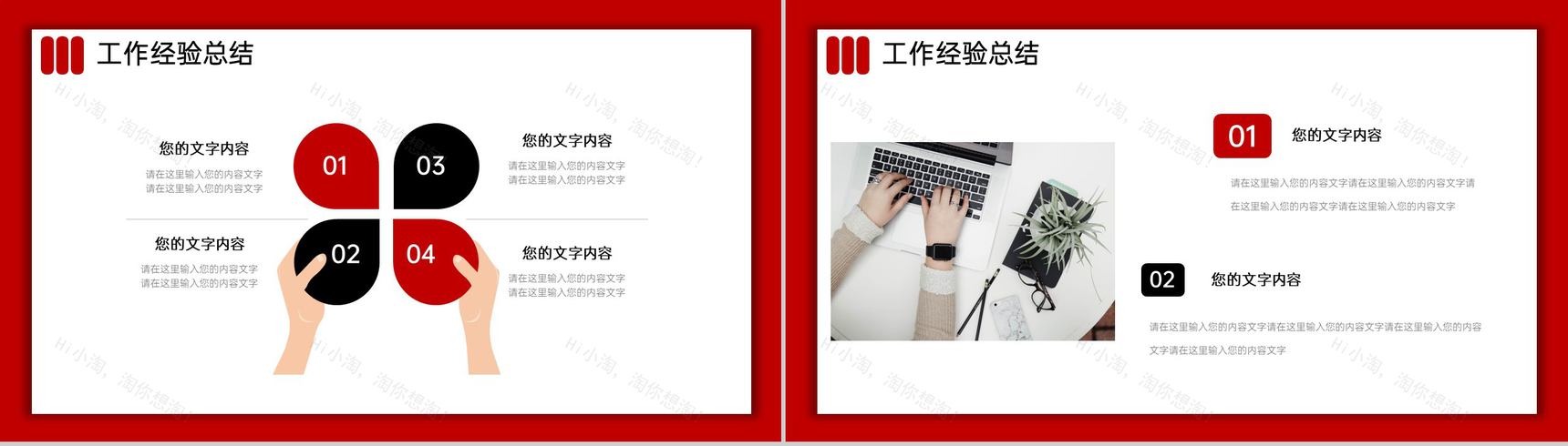 红色商务风公司员工工作计划总结述职报告PPT模板-9