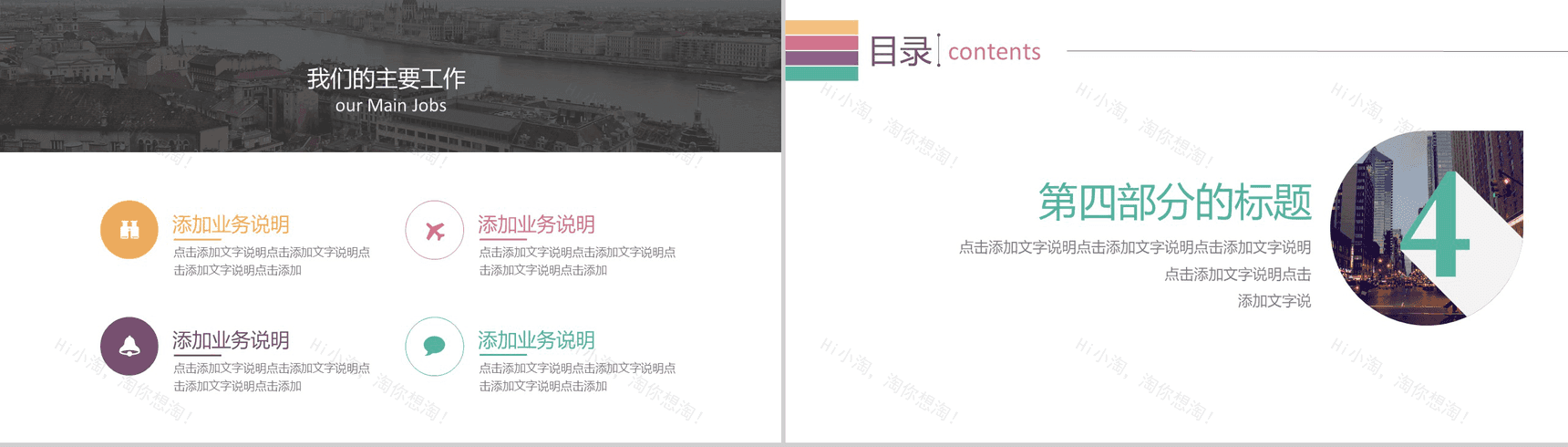 商务汇报演讲多功能简洁实用PPT模板-9