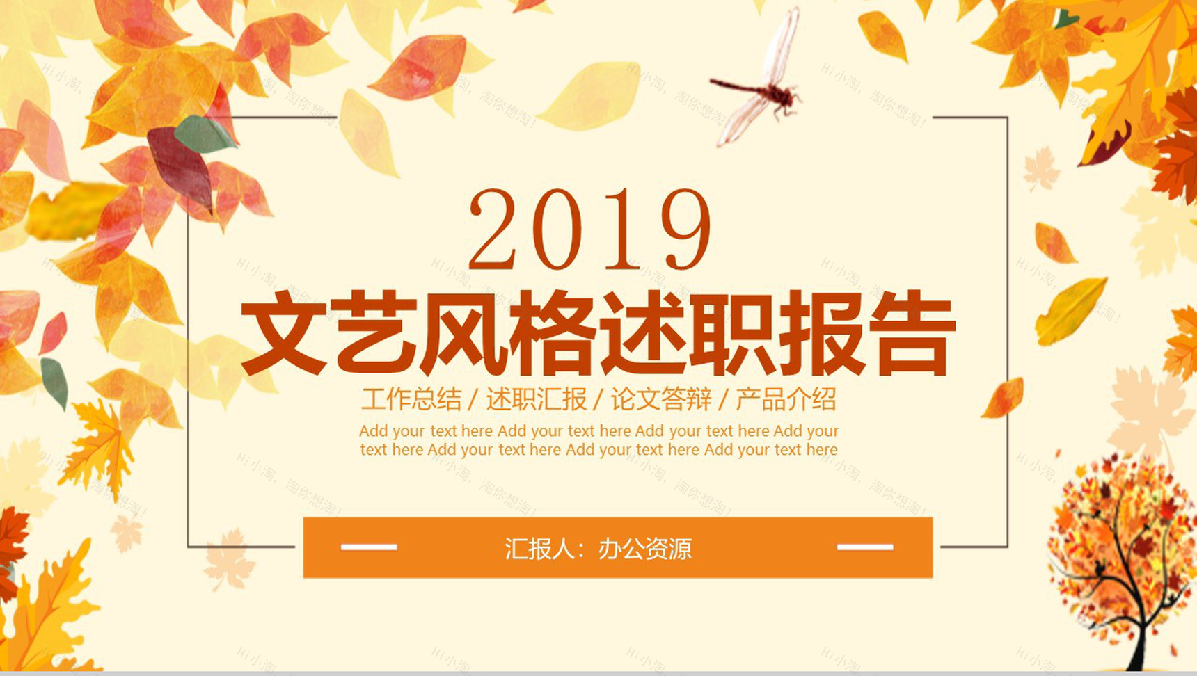 橙色枫叶文艺商务风格个人述职报告PPT模板-1