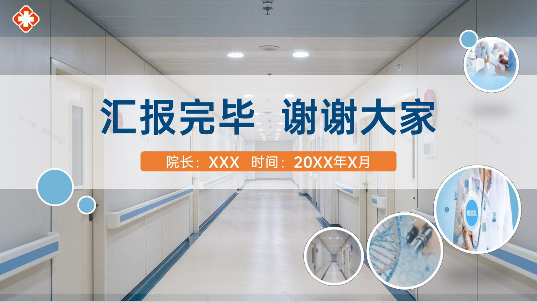 蓝色商务医院情况介绍医务人员述职汇报PPT模板-14