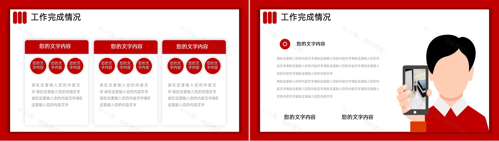 红色商务风公司员工工作计划总结述职报告PPT模板-7