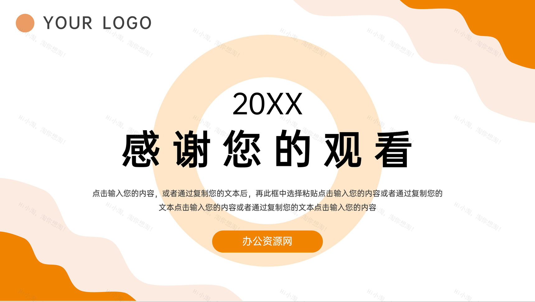 橙色简约实习生转正汇报述职总结PPT模板-11