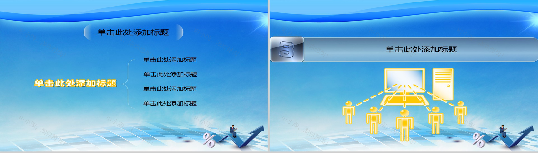 经典蓝色商务动态PPT模板-5