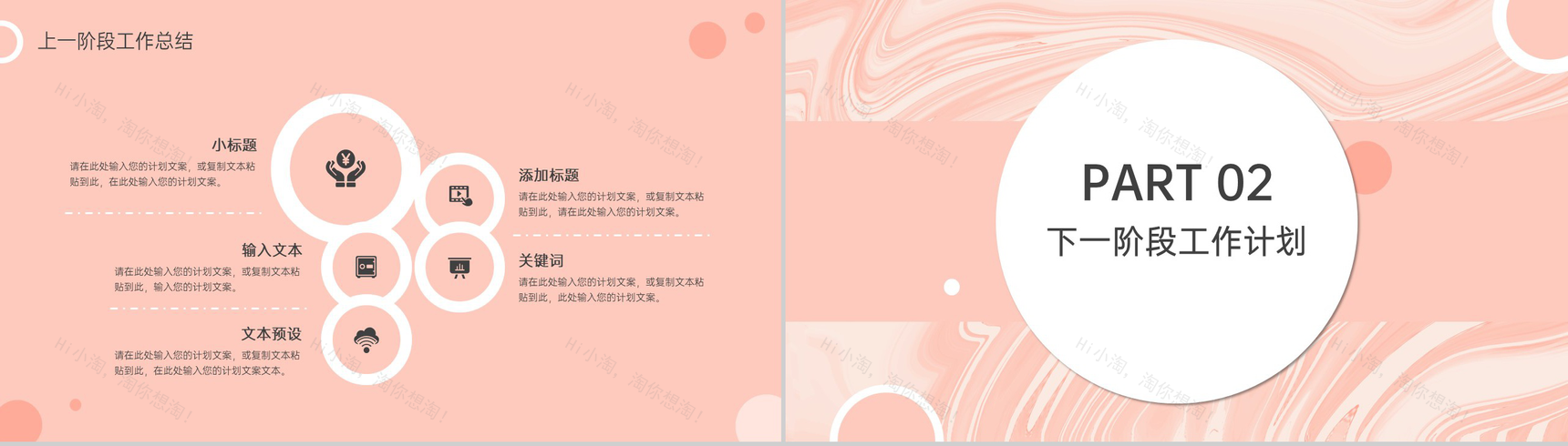 粉色简约风公务员工作计划总结述职报告PPT模板-4