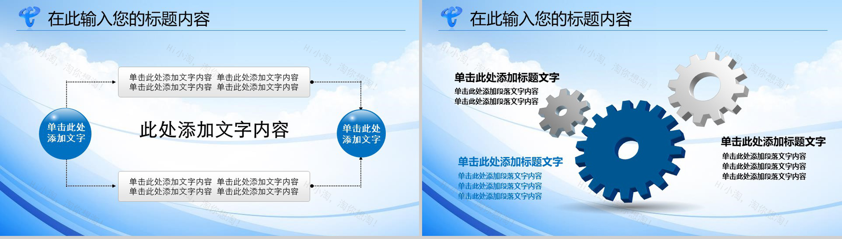 中国电信专项述职报告工作总结PPT模板-6