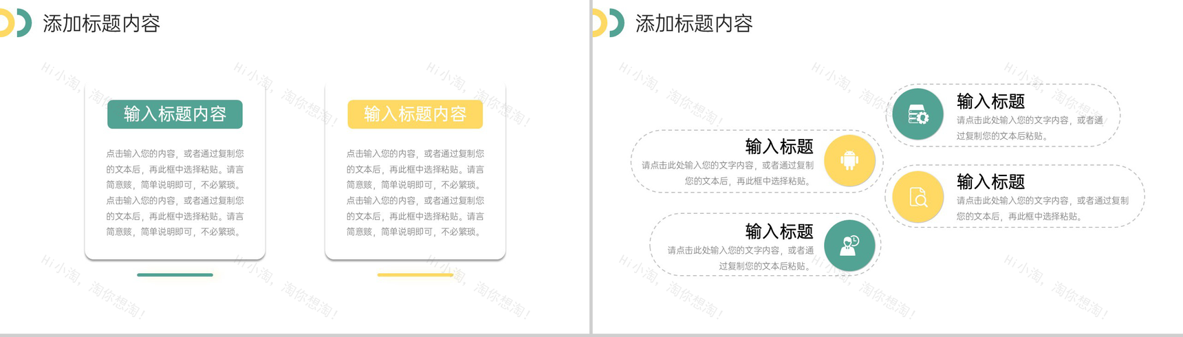 创意扁平风工作经验分享职场交流心得PPT模板-3