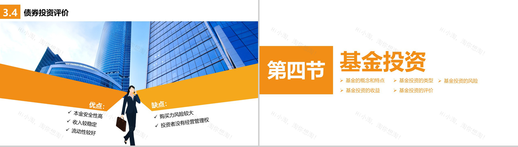 财富列车金融理财PPT模板-11