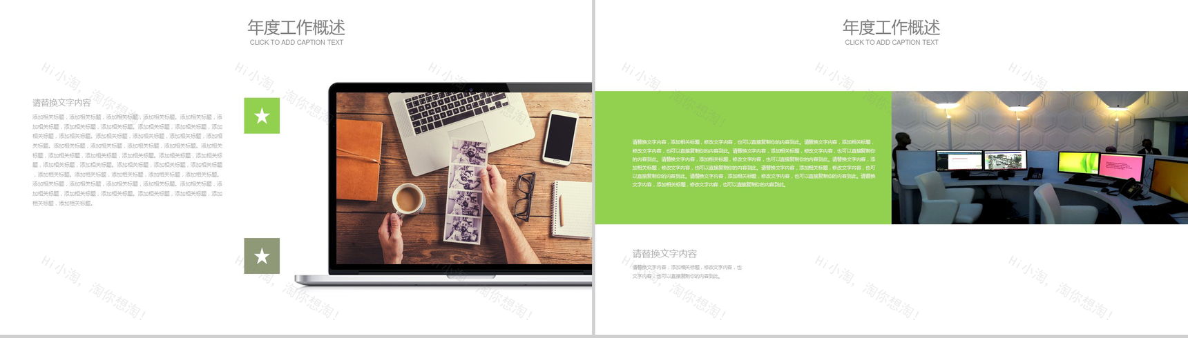 小清新创意花朵商务汇报PPT模板-12