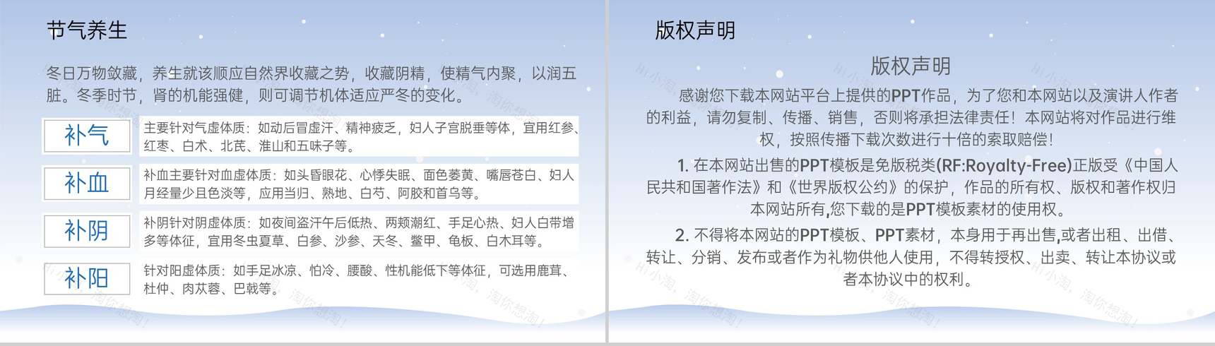 浅蓝小清新风传统二十四节气小寒习俗介绍PPT模板-7