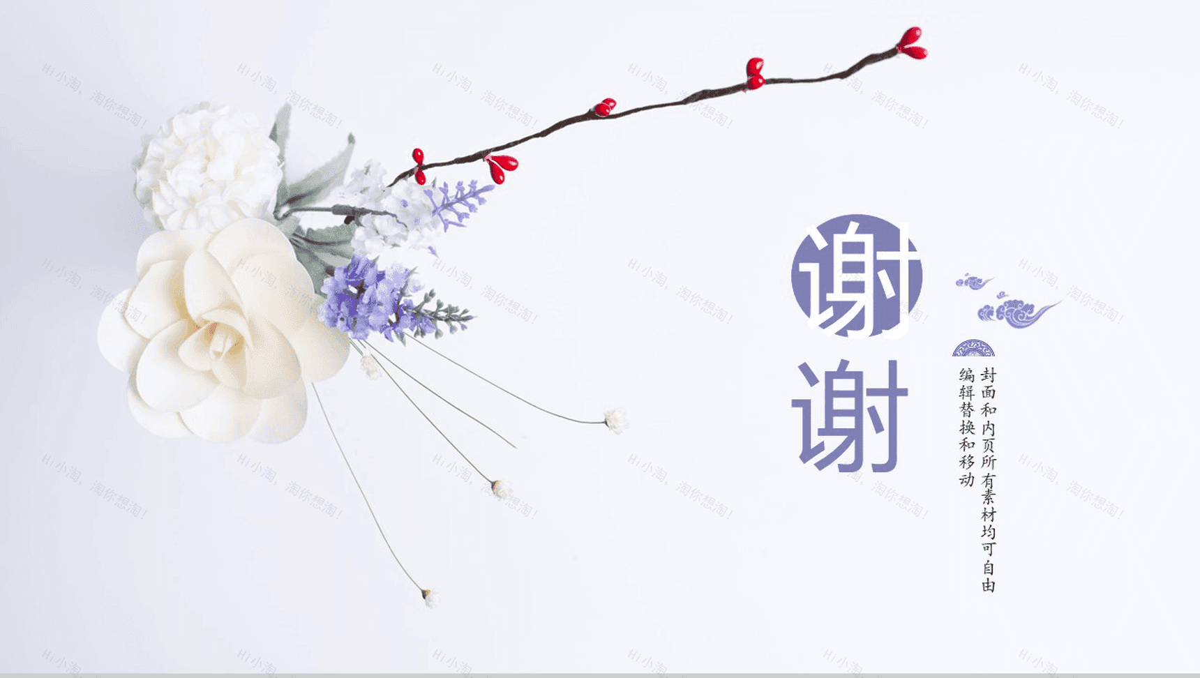唯美清新商务通用PPT模板-14
