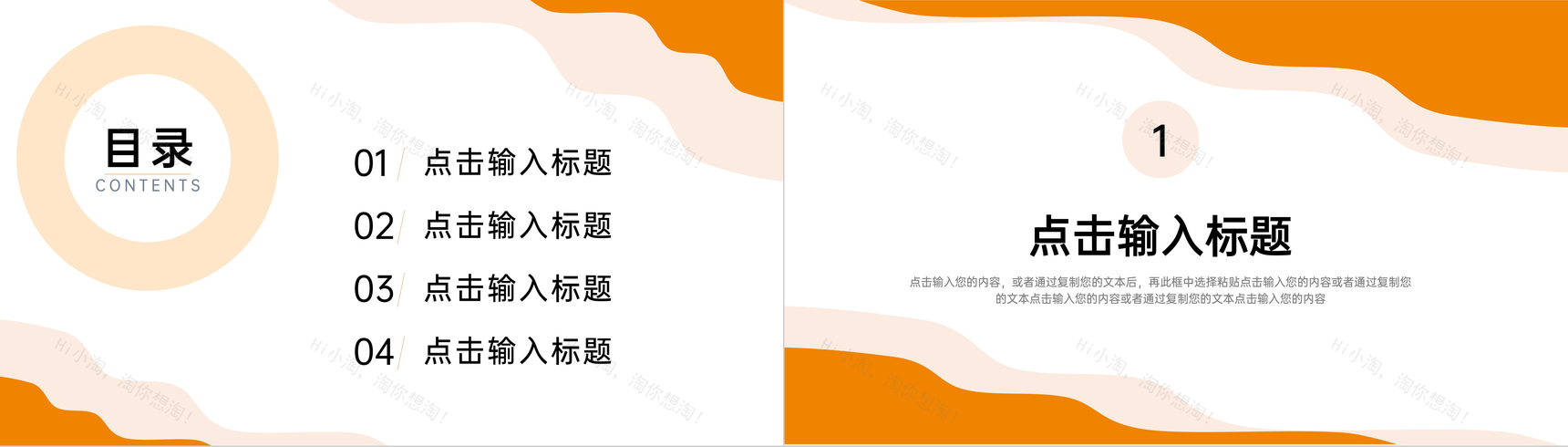 橙色简约实习生转正汇报述职总结PPT模板-2