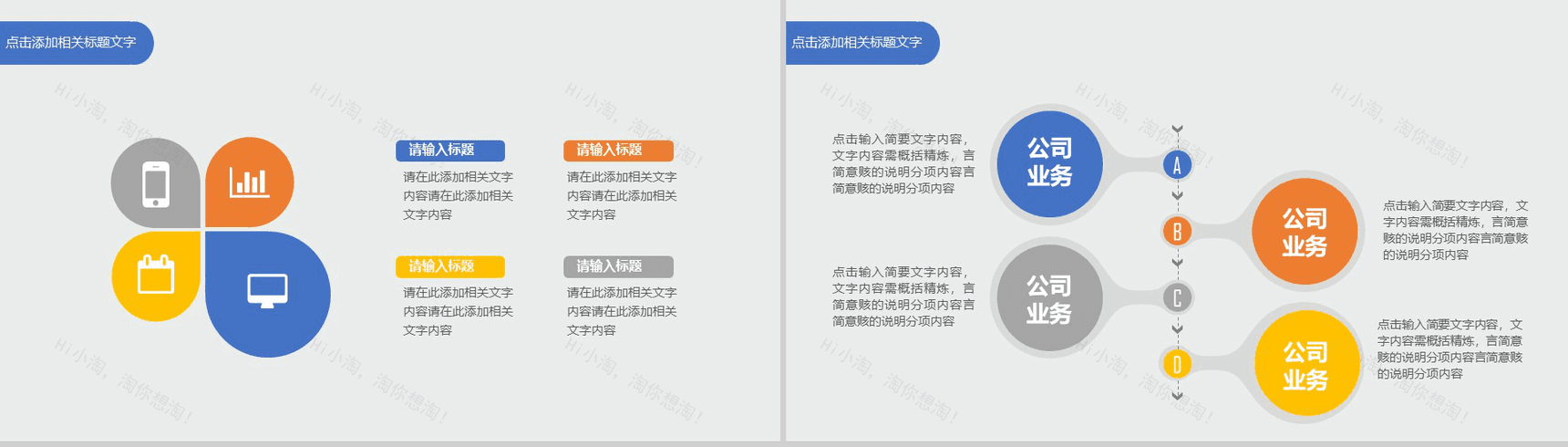 20XX夏季小清新商务手绘PPT模板-12