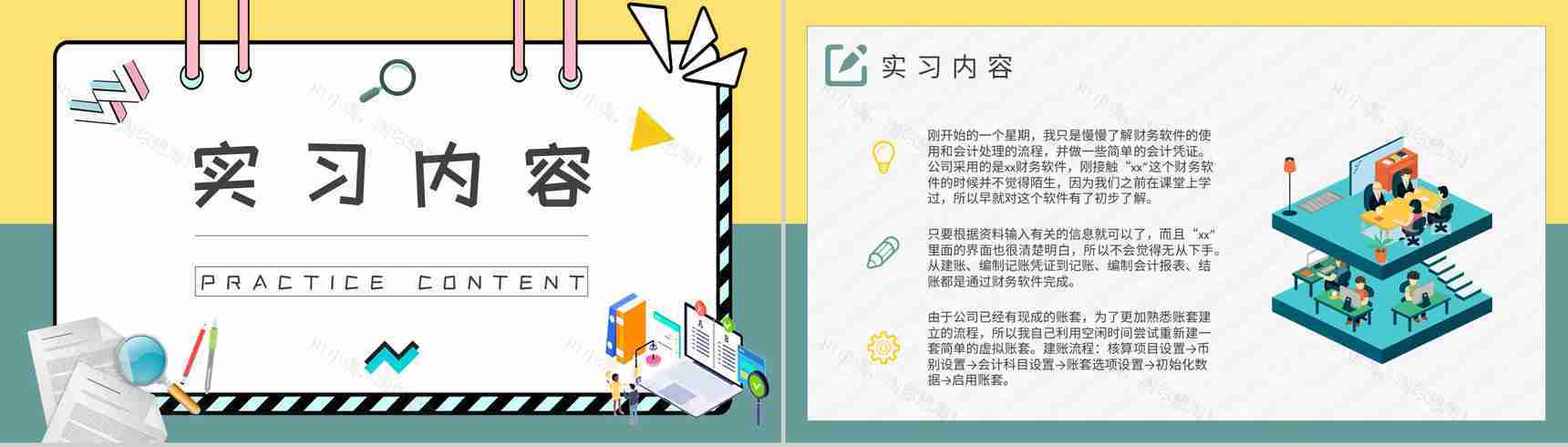 大学毕业生顶岗实习报告总结企业工作情况汇报PPT模板-4