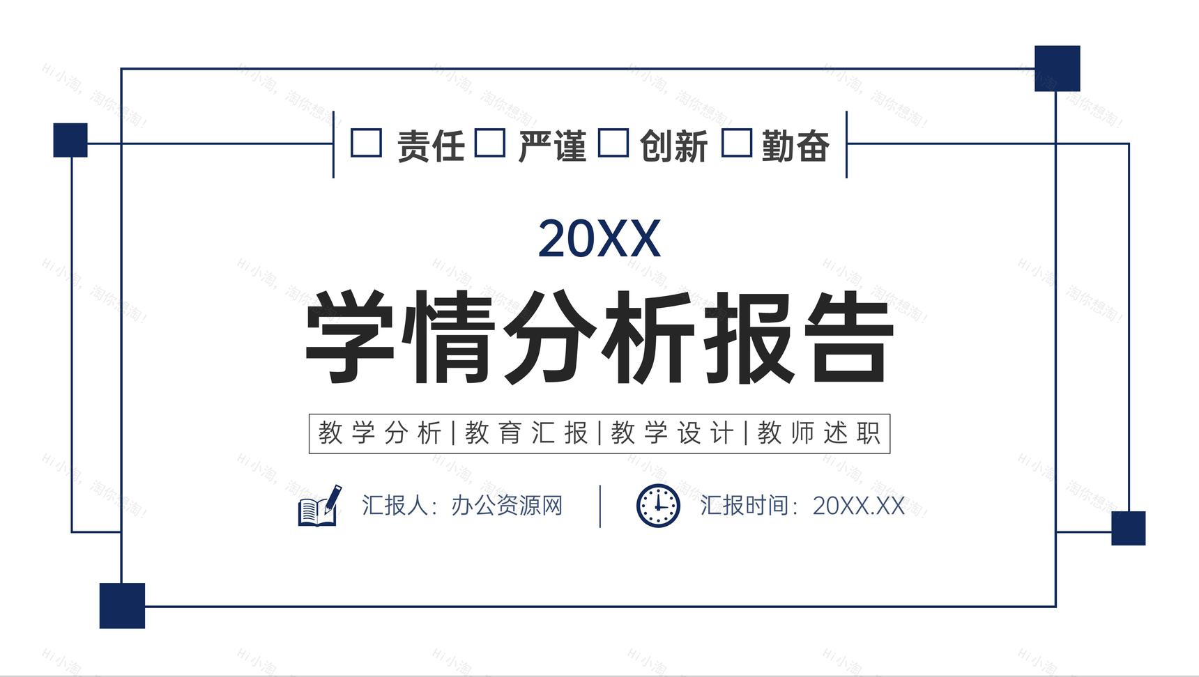 简约学情分析报告教师教学工作总结PPT模板-1