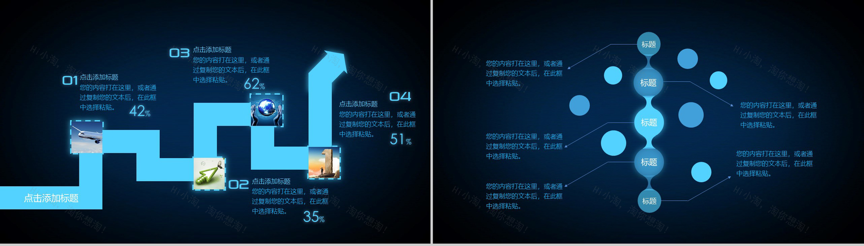 深蓝色炫酷动画商务通用PPT模板-12