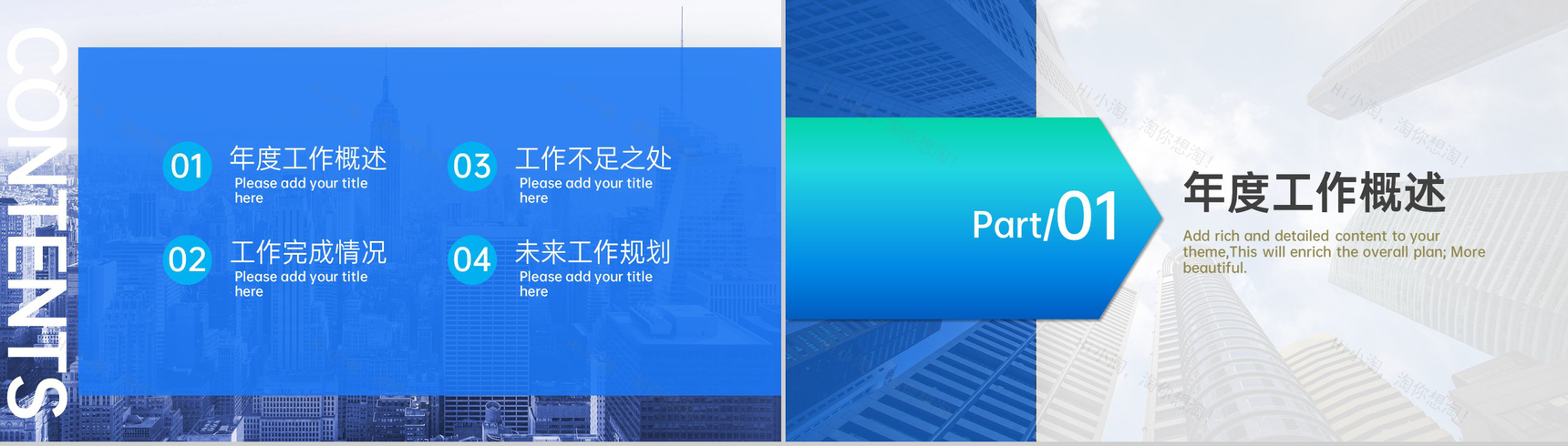 大气商务房地产行业述职报告工作计划汇报PPT模板-2