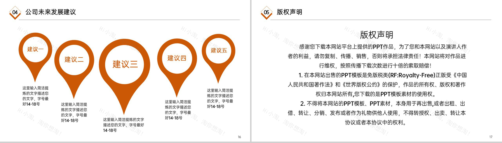 橙色简约风年中总结工作计划述职报告PPT模板-9