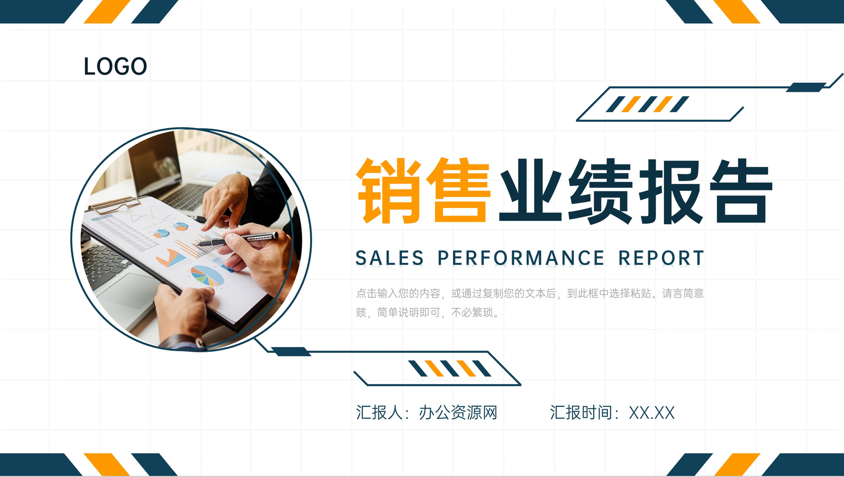 商务风销售业绩报告部门员工工作总结PPT模板