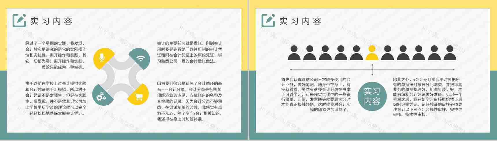 大学毕业生顶岗实习报告总结企业工作情况汇报PPT模板-5