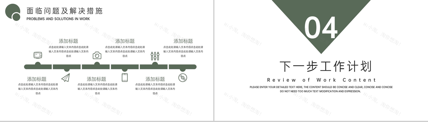 绿色简约风安全生产工作计划工作完成情况汇报PPT模板-7