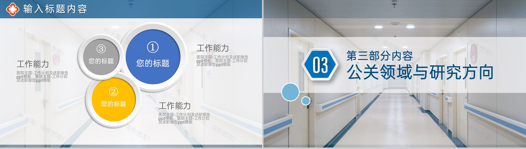 蓝色商务医院情况介绍医务人员述职汇报PPT模板-8