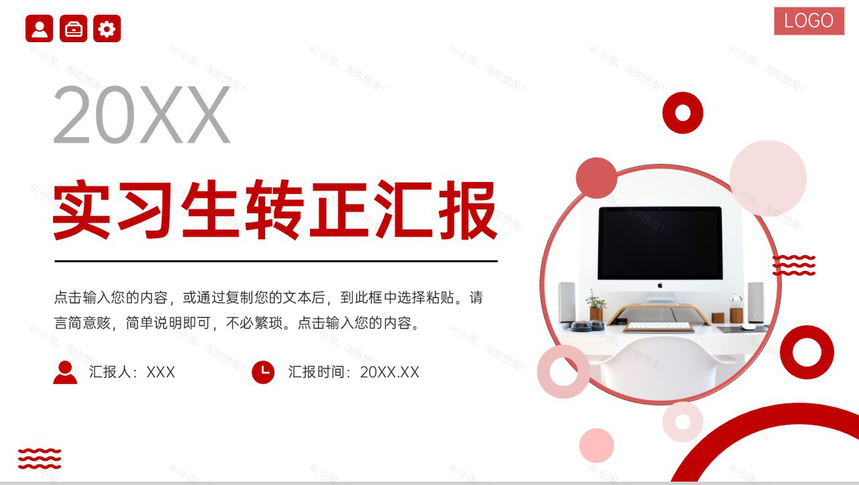 商务风实习生转正汇报述职演讲PPT模板-1