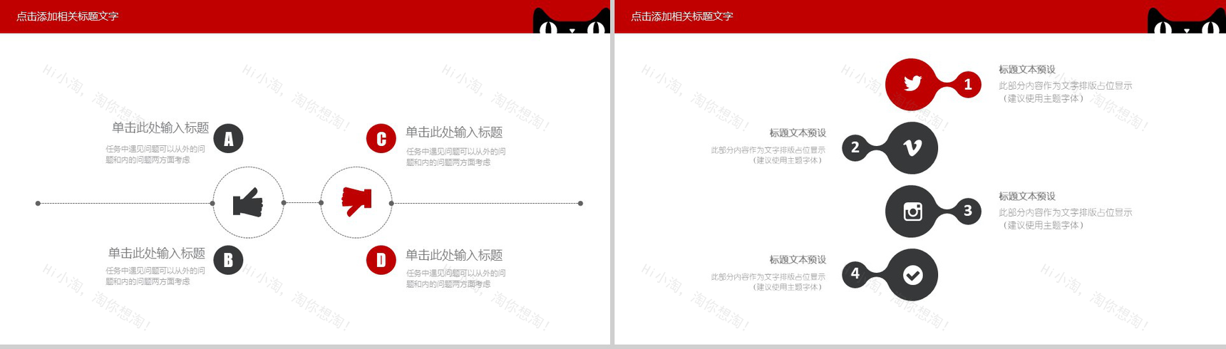 大气实用红黑天猫双十二购物工作述职报告PPT模板-12