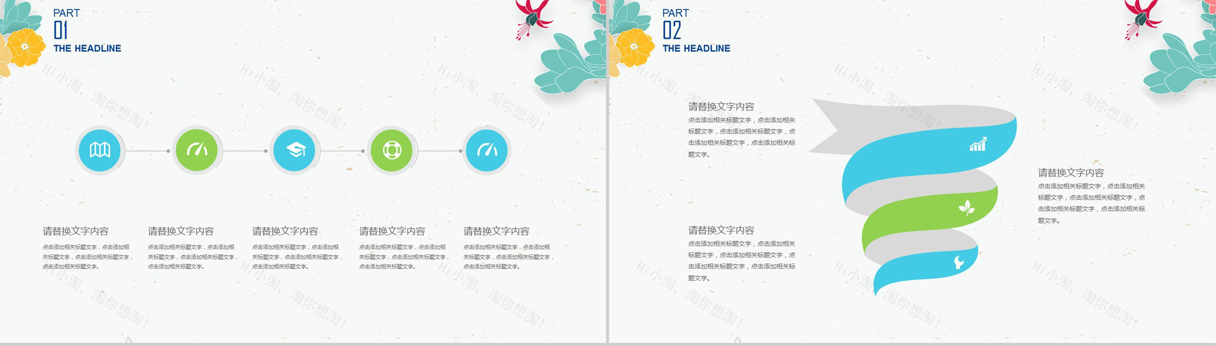简洁清新小花通用PPT模板-4