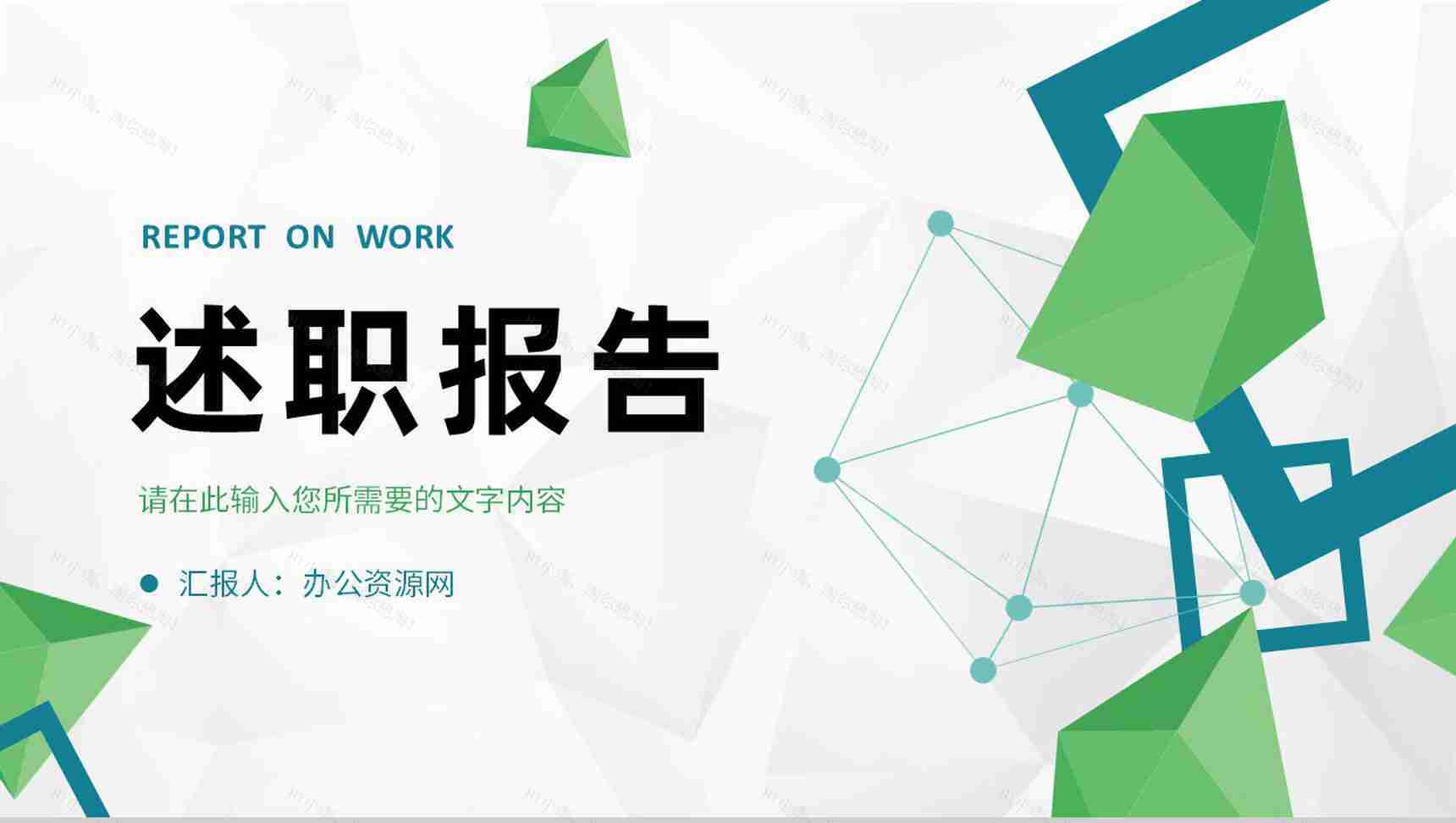 公司员工岗位竞聘竞选演讲个人转正述职报告PPT模板-1