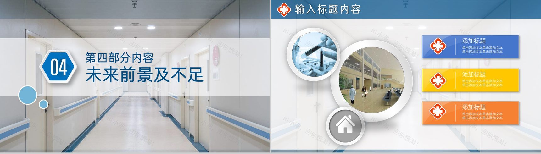 蓝色商务医院情况介绍医务人员述职汇报PPT模板-11