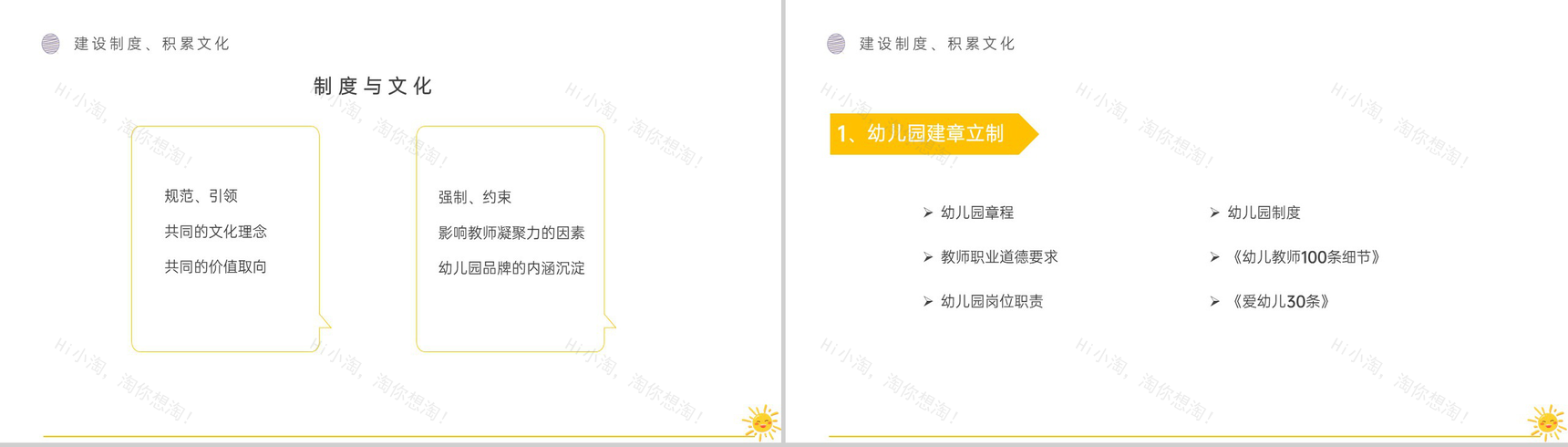 黄色简洁幼儿园园长述职汇报教育工作计划PPT模板-3