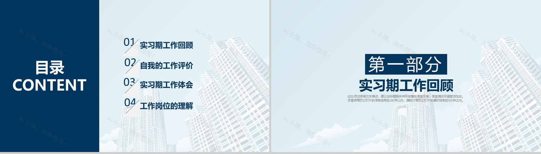 商务大楼实习转正述职报告PPT模板-2