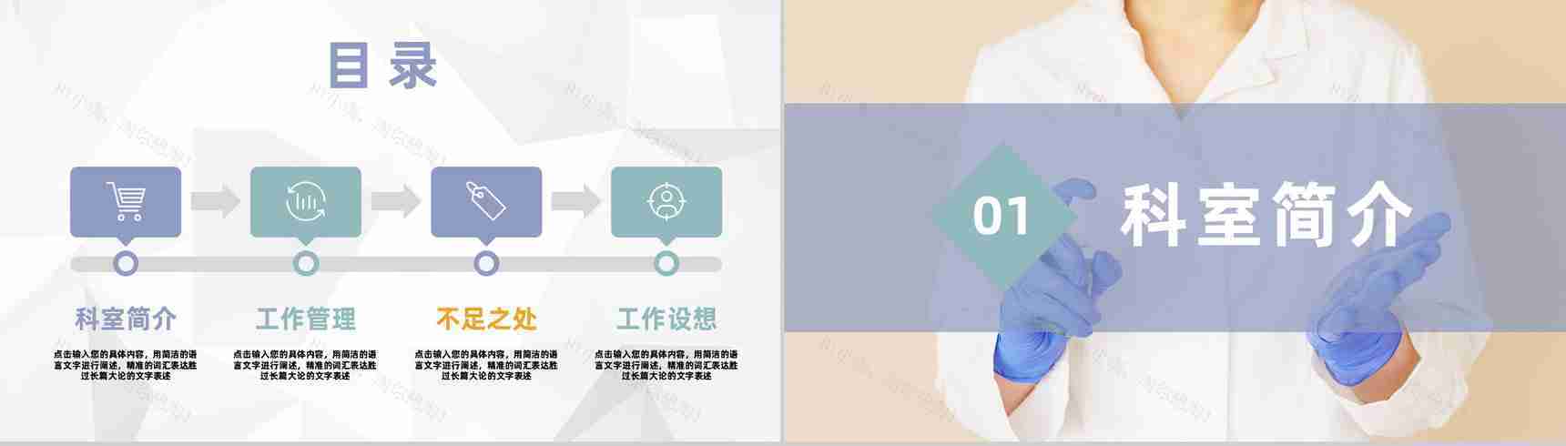 淡雅护士长岗位竞聘述职报告医院医疗护士工作总结汇报PPT模板-2