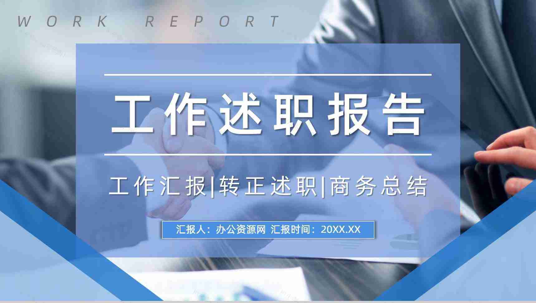 简约公司业务销售情况统计分析员工季度工作总结述职报告PPT模板-1