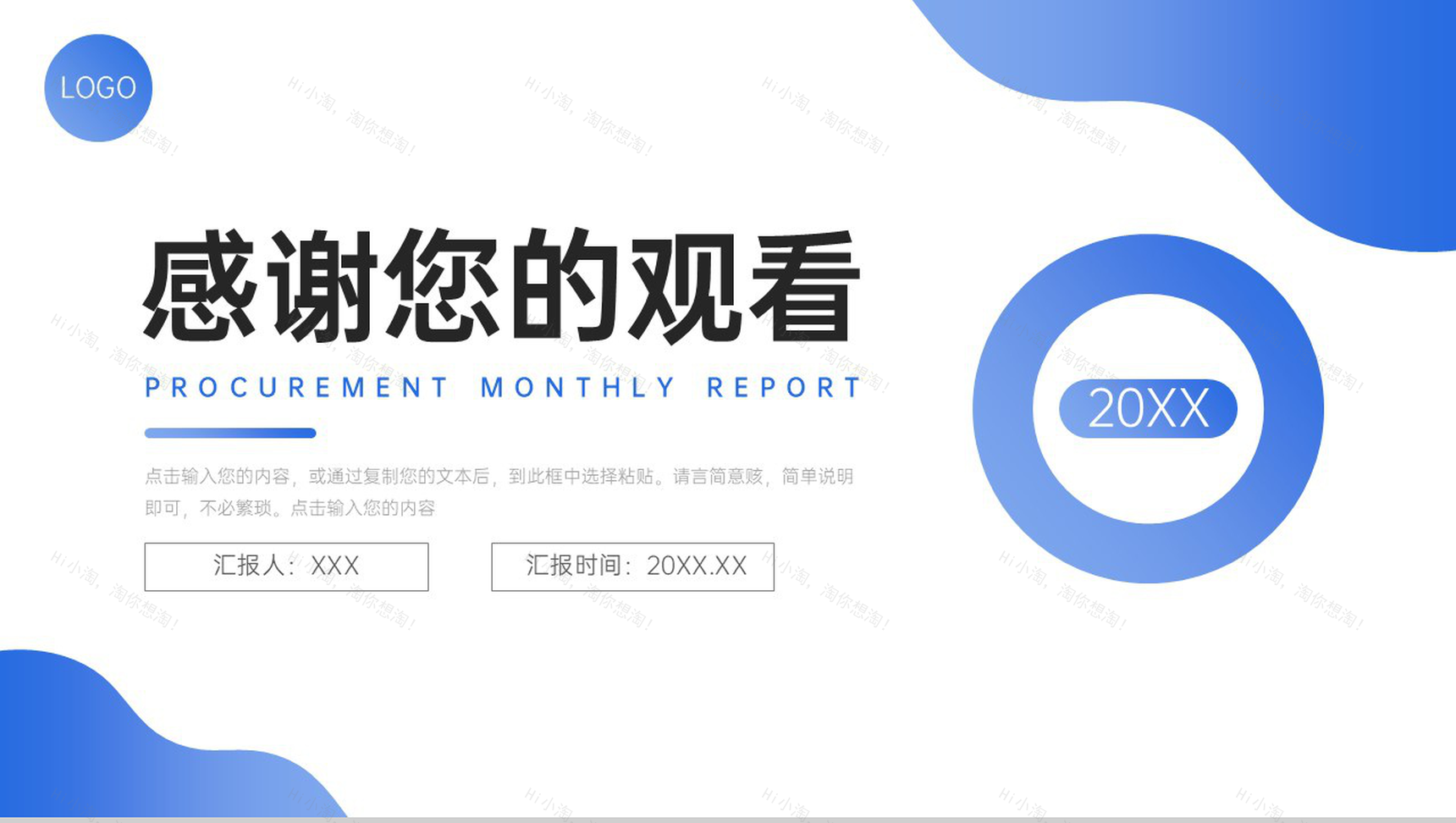 蓝色简洁采购月报总结公司物资需求计划PPT模板-11