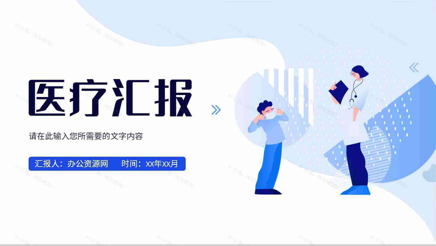 医疗卫生总结报告患者疾病诊断治疗方案汇报PPT模板-1