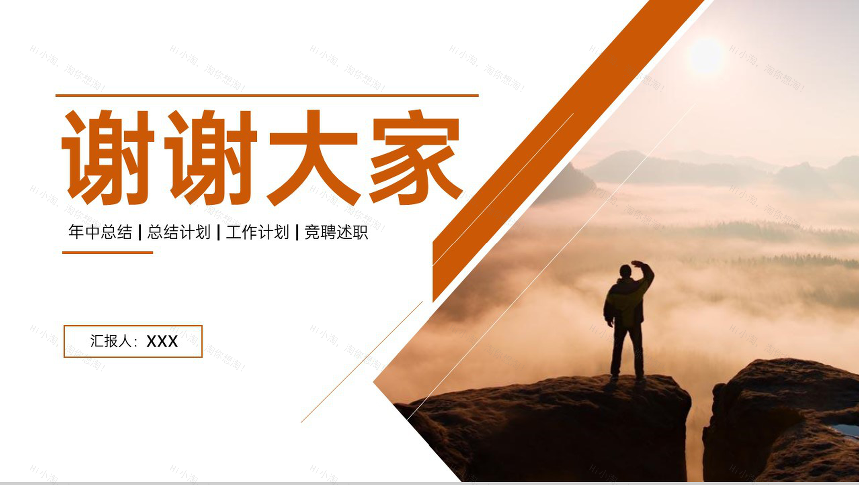 橙色简约风年中总结工作计划述职报告PPT模板-10