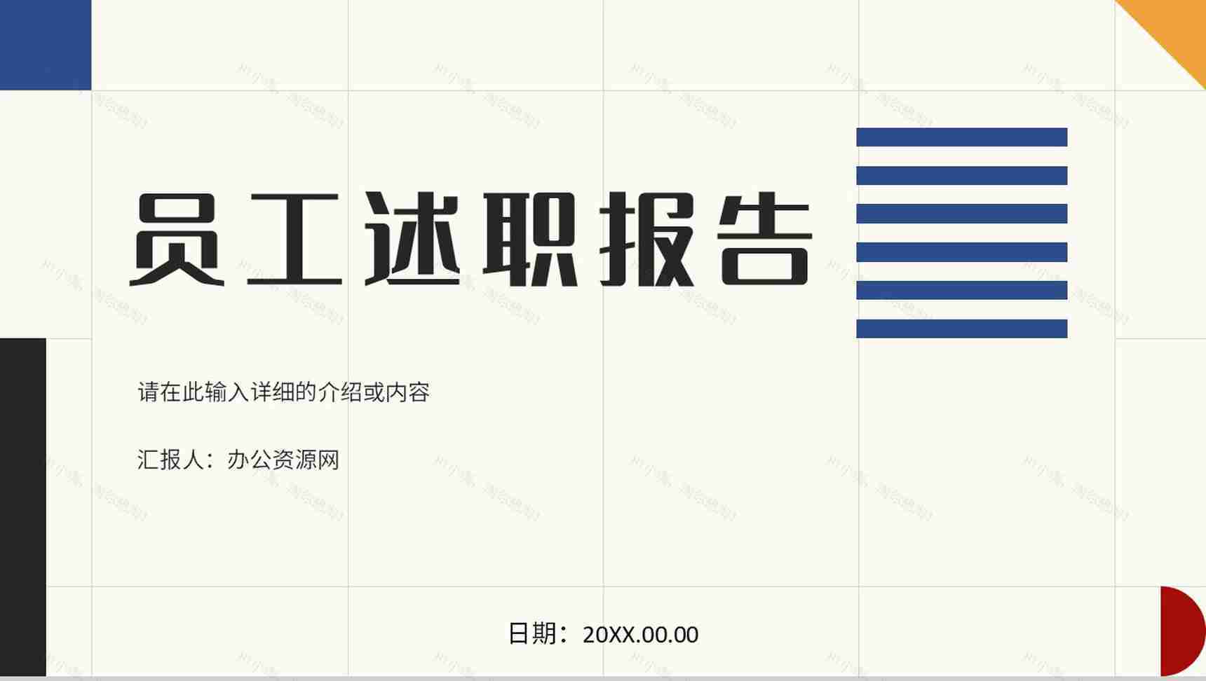 员工部门述职报告工作总结工作汇报未来计划与成果展示PPT模板-1