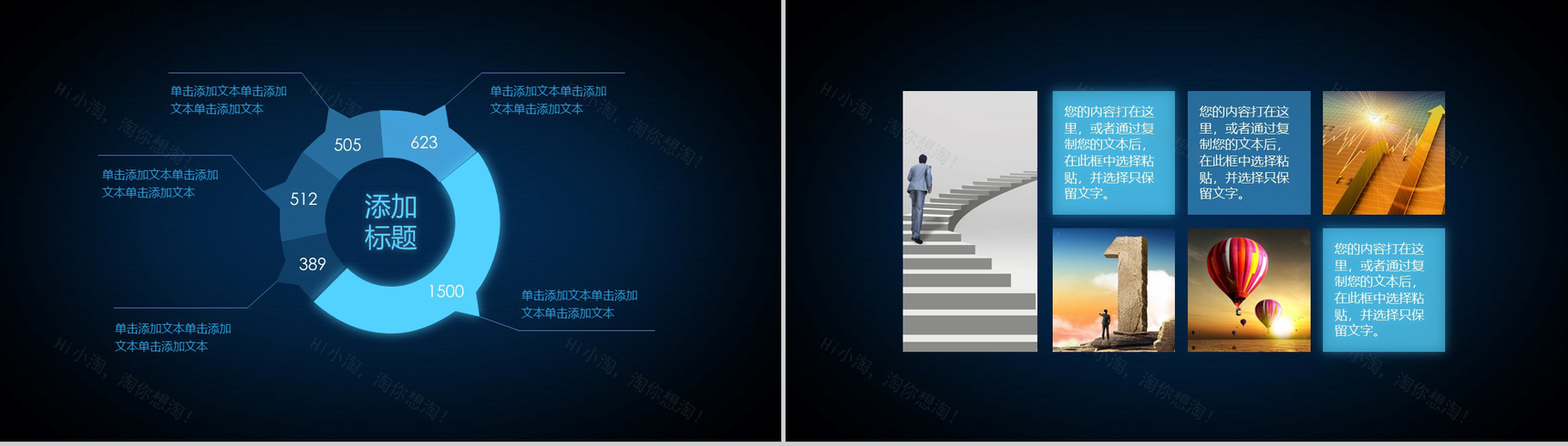 深蓝色炫酷动画商务通用PPT模板-8