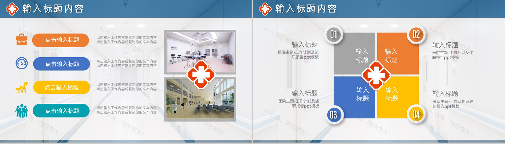 蓝色商务医院情况介绍医务人员述职汇报PPT模板-4