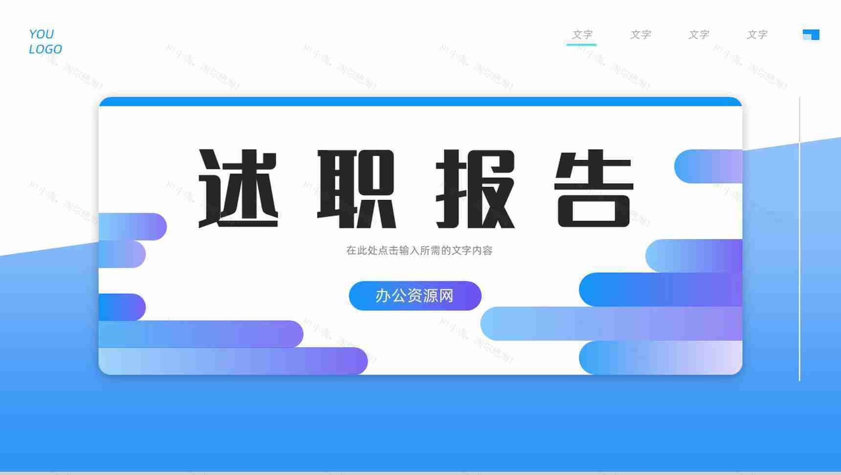 部门员工年中工作述职报告新入职员工实习转正岗位竞选竞聘计划汇报PPT模板-1
