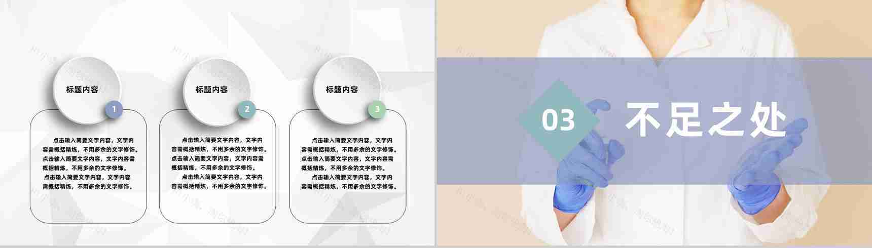 淡雅护士长岗位竞聘述职报告医院医疗护士工作总结汇报PPT模板-6