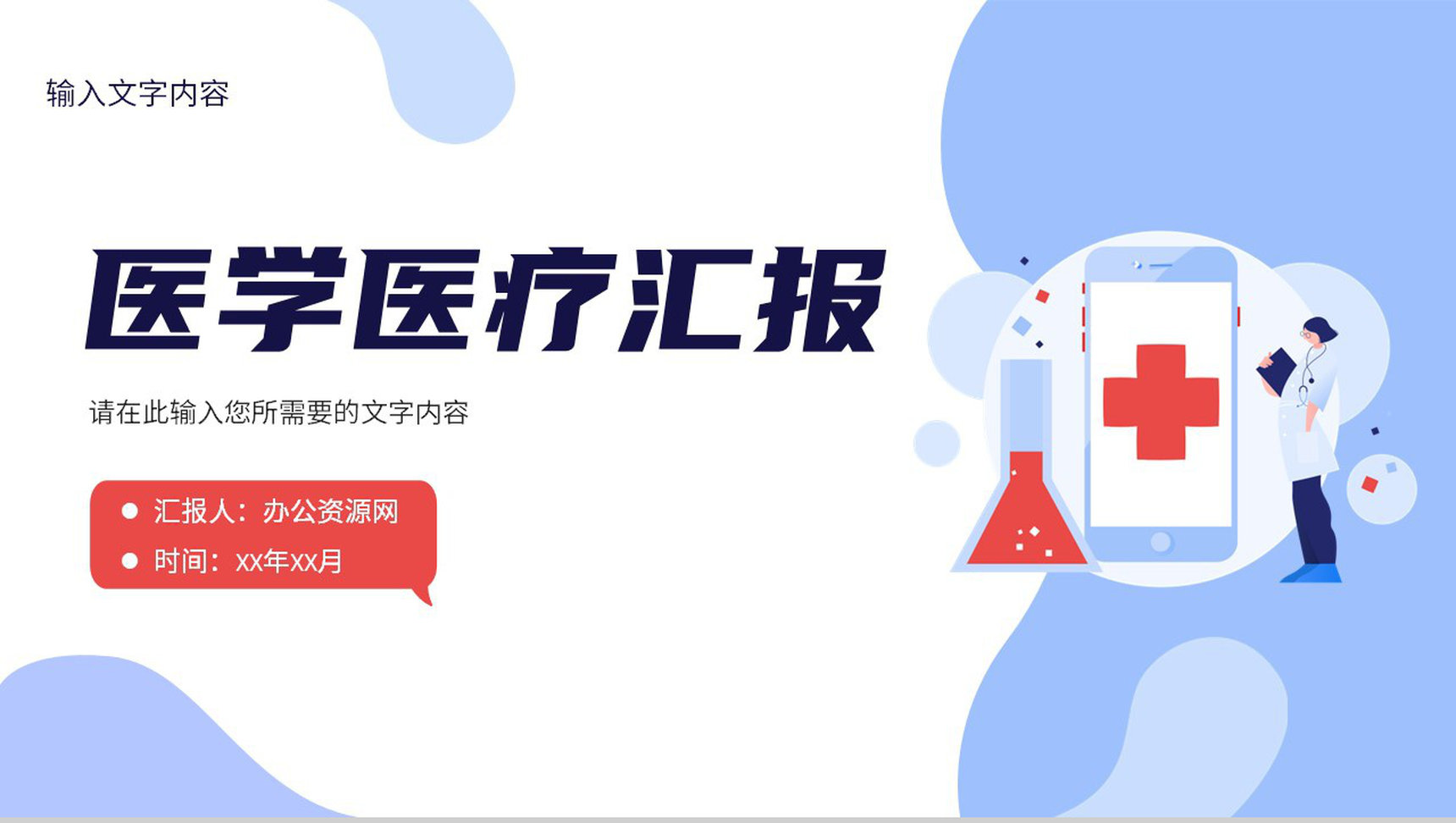 医学医疗行业护理品管圈工作汇报医药研究成果展示PPT模板