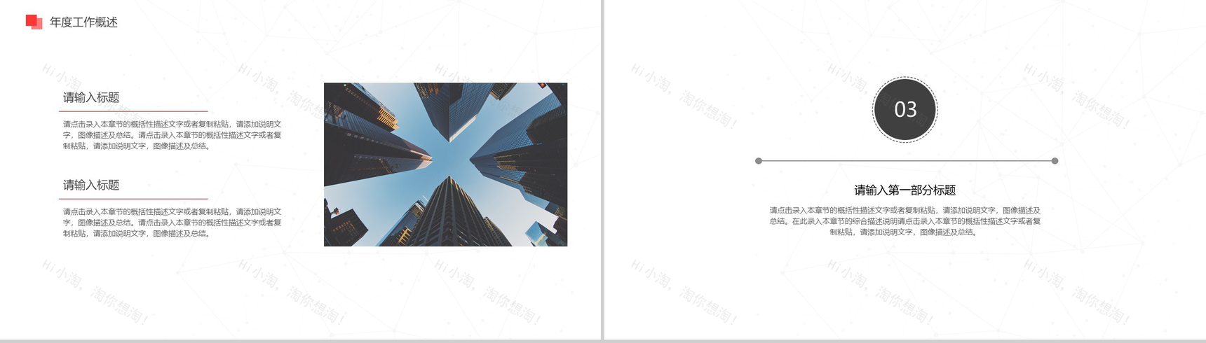 企业商务会议报告工作总结PPT模板-5
