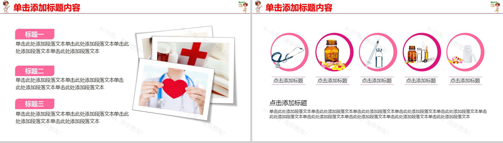 卡通粉色护士医生医疗PPT模板-4